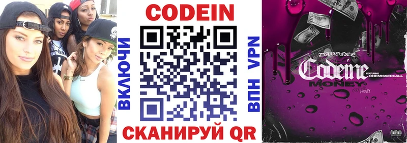 Codein Purple Drank Оренбург